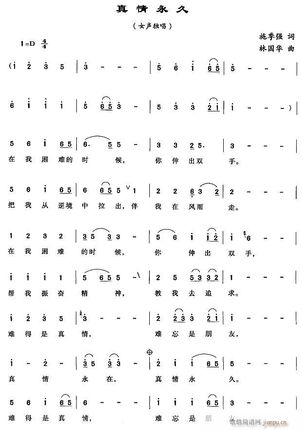 未知 《真情永久1》简谱