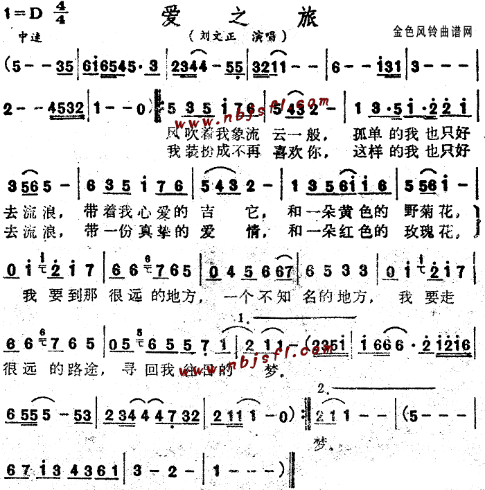 刘文正 《爱之旅》简谱