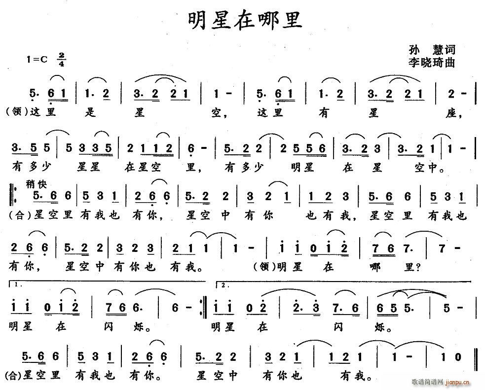 孙慧 《明星在哪里》简谱