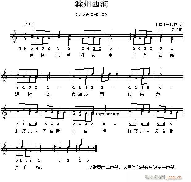 渚沙 《（唐）韦应物 滁州西潼（渚沙曲）》简谱