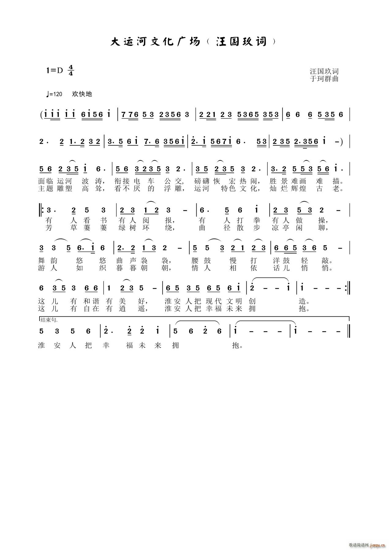 于珂群 汪国玖 《大远河文化广场》简谱