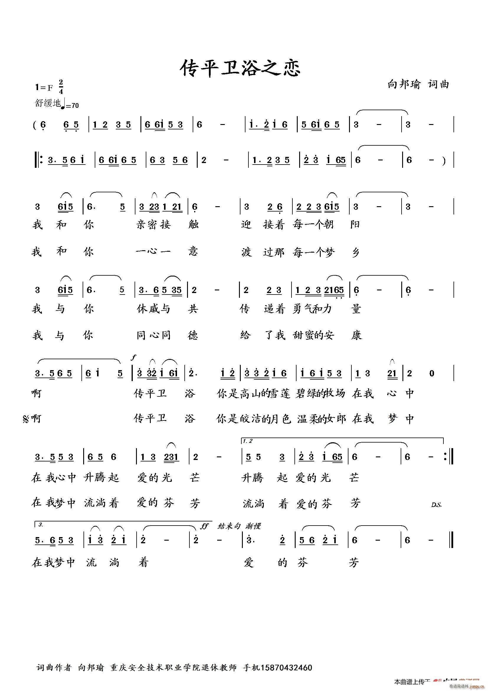 向邦瑜   向邦瑜 《传平卫浴之恋》简谱