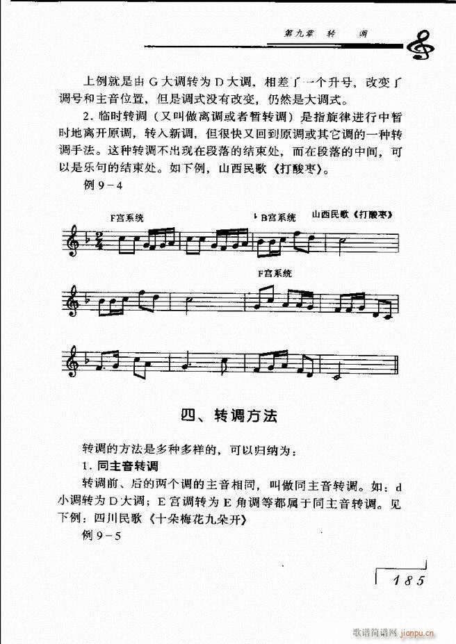 未知 《音乐基础理论181-268》简谱