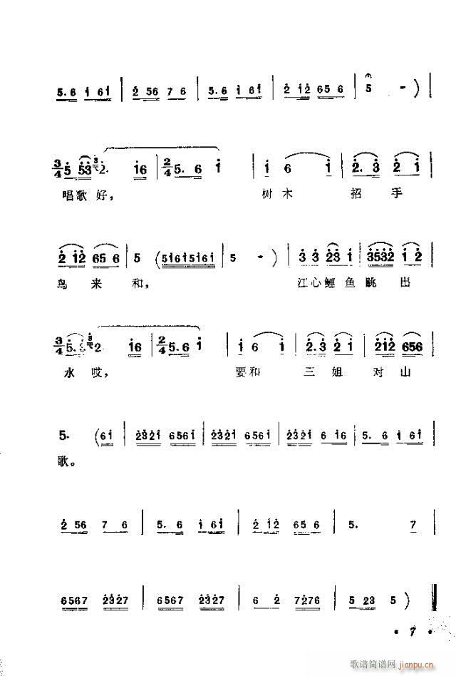 选 《刘三姐》简谱