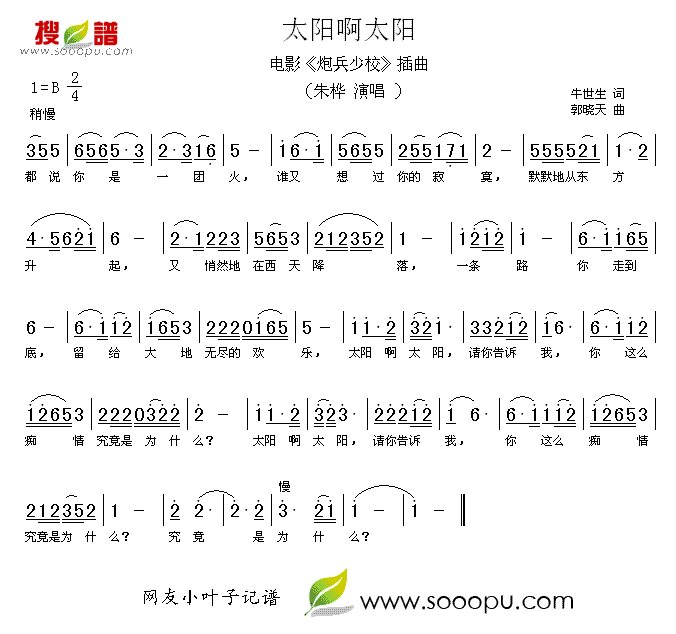 朱桦 《太阳啊太阳》简谱