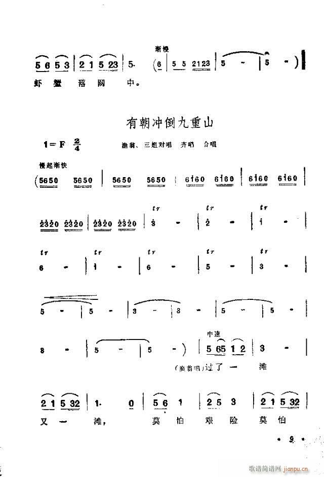 选 《刘三姐》简谱