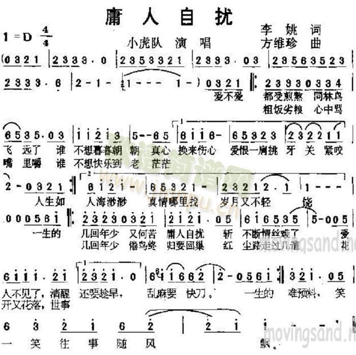 小虎队 《庸人自扰》简谱