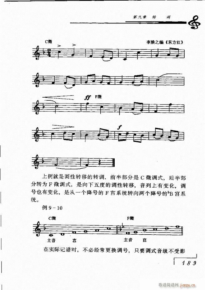 未知 《音乐基础理论181-268》简谱