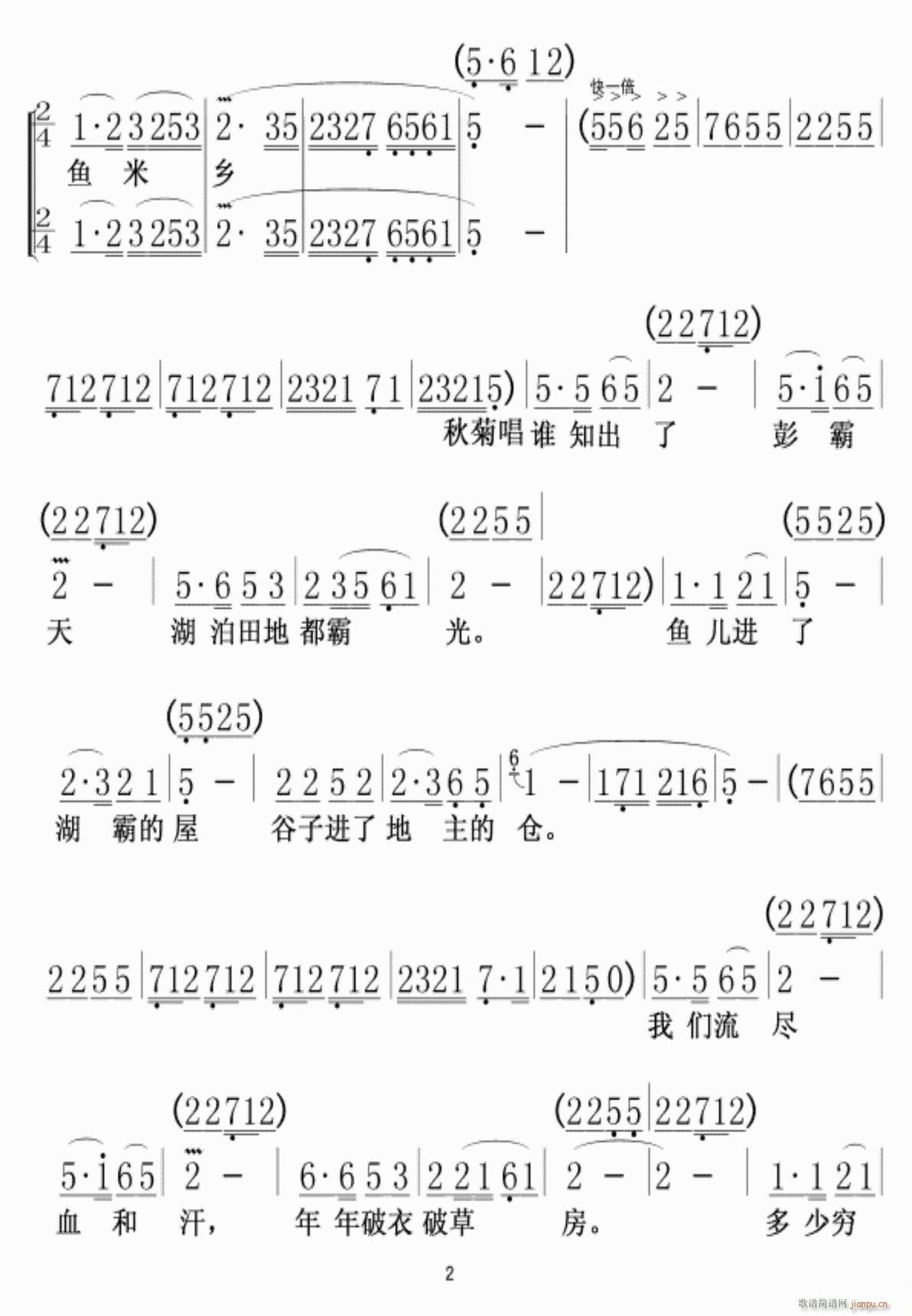 未知 《放下三棒鼓 扛起红缨枪2》简谱