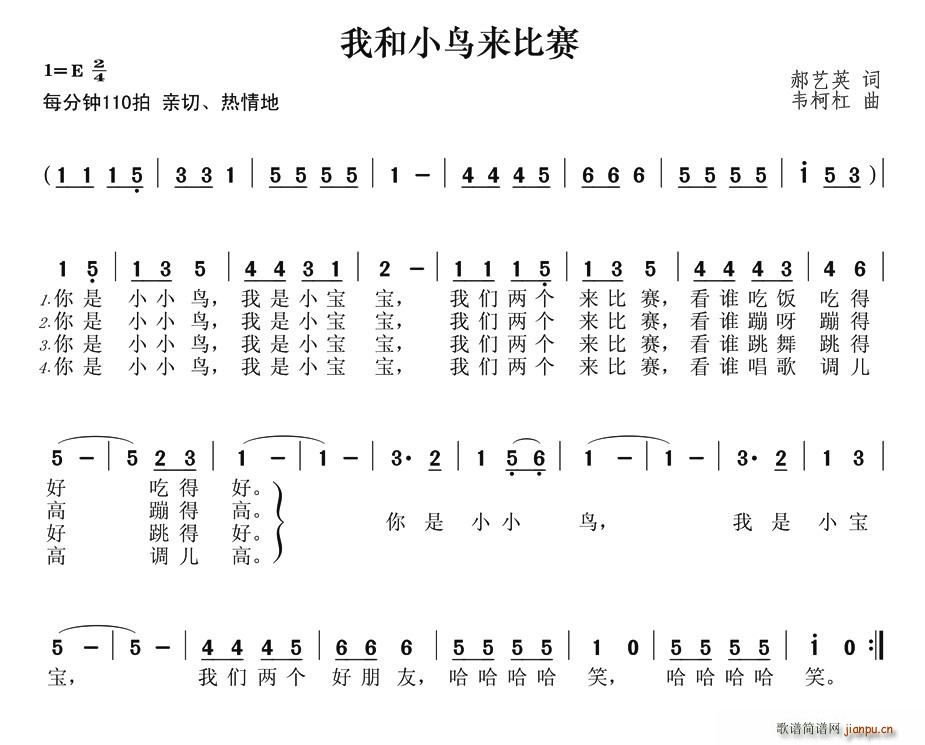 郝艺英 《我和小鸟来比赛》简谱