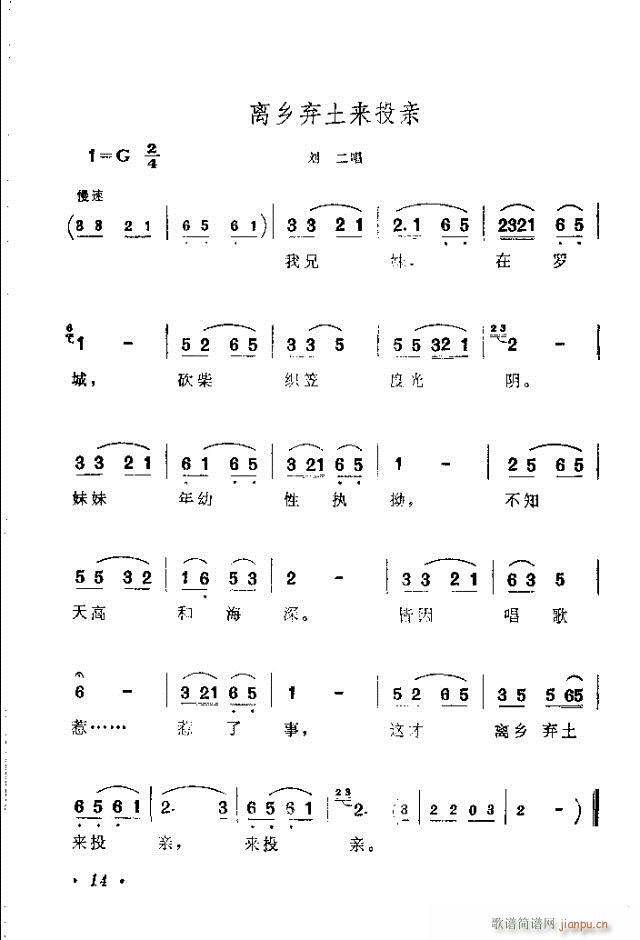 选 《刘三姐》简谱