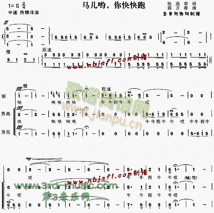 未知 《马儿哟你快快跑[合唱曲谱]》简谱