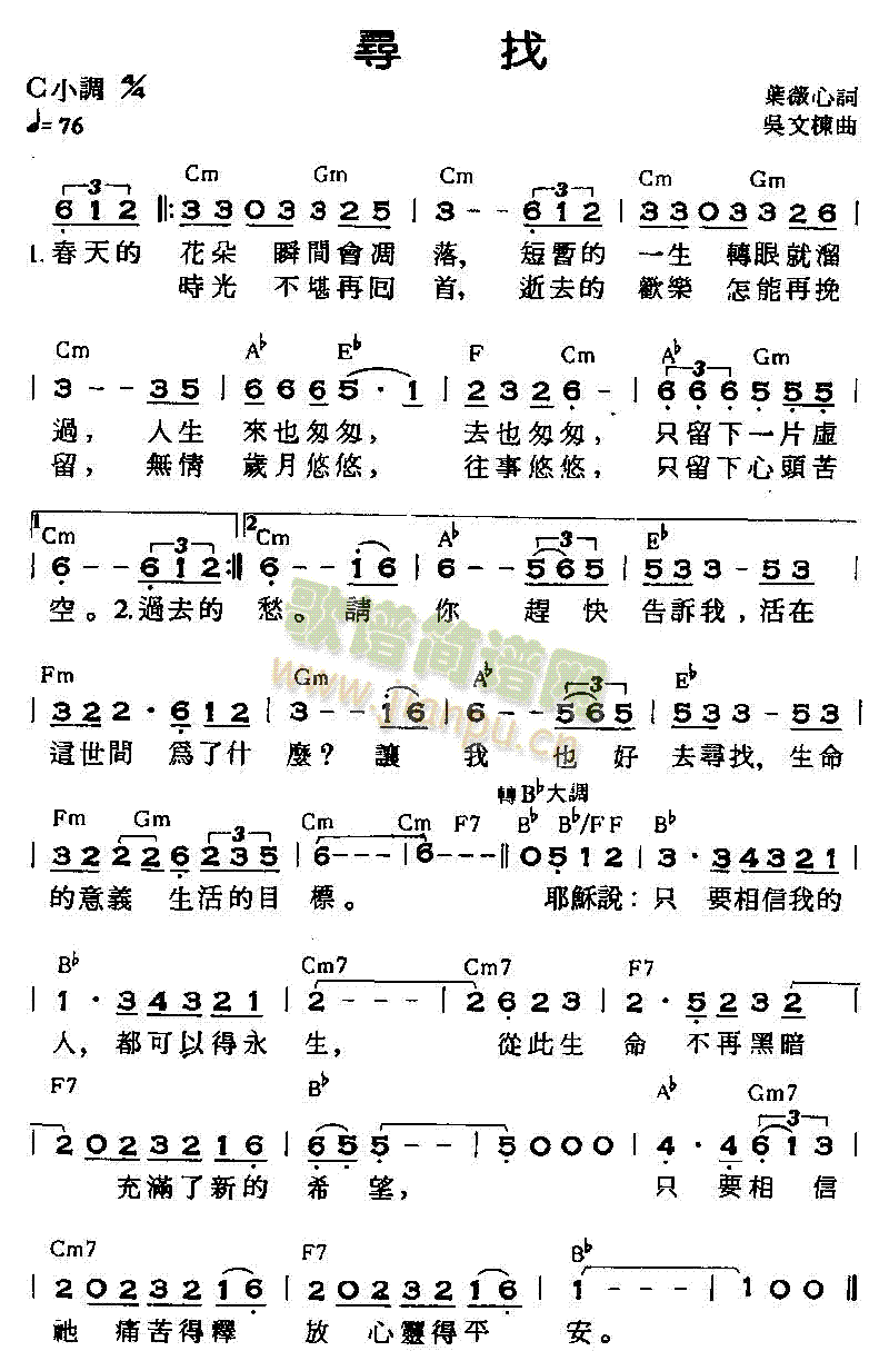 未知 《寻找》简谱