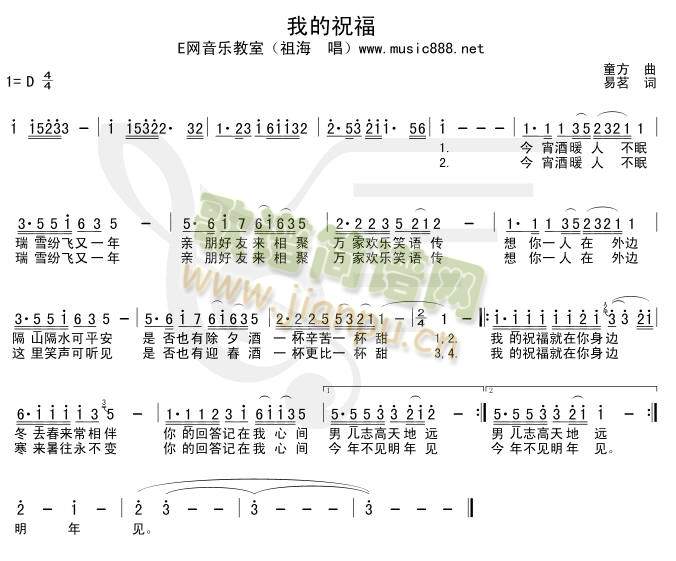 祖海 《我的祝福》简谱