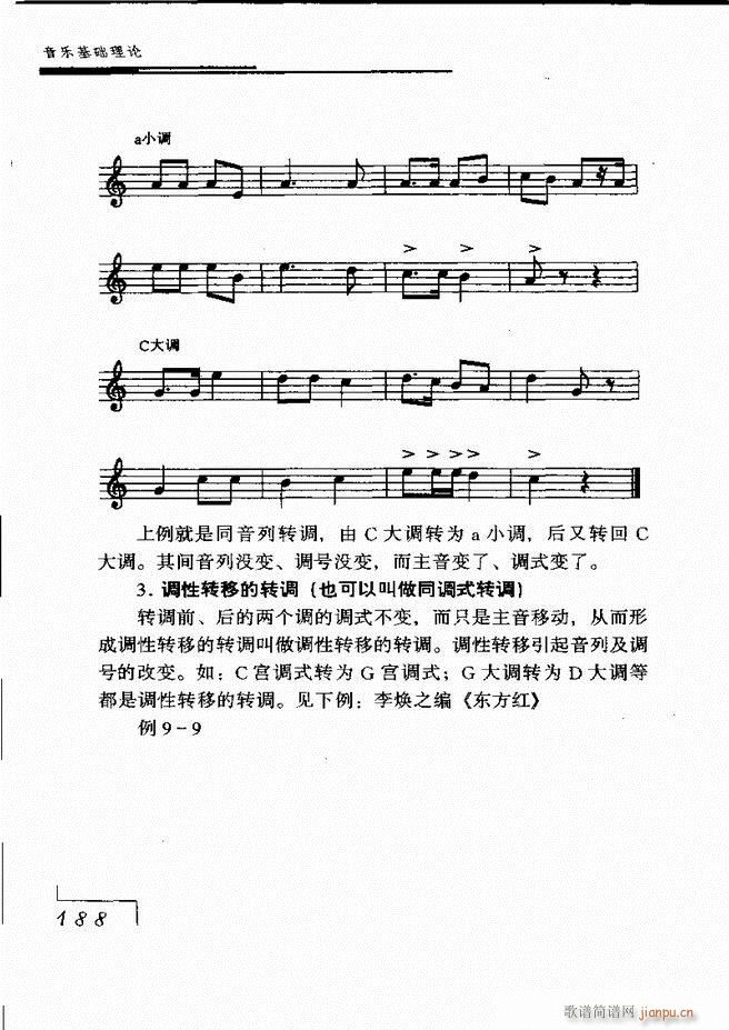 未知 《音乐基础理论181-268》简谱