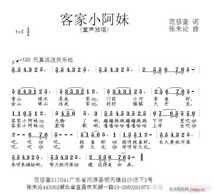 张朱论 范修奎 《客家小阿妹  范修奎 词  张朱论 曲》简谱