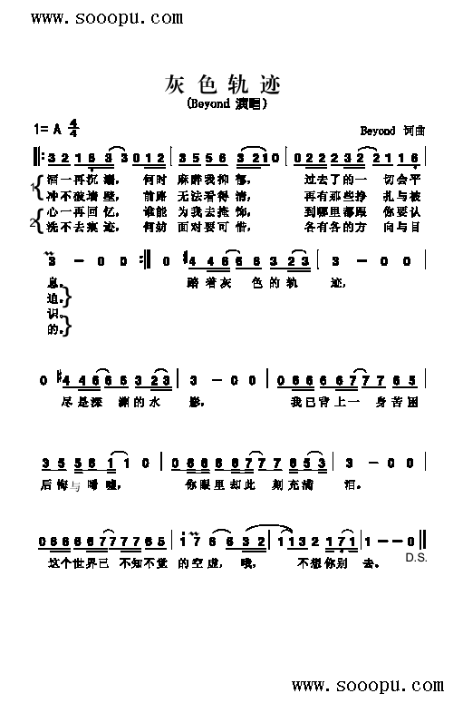 Beyond乐队 《灰色轨迹 歌曲类 简谱》简谱