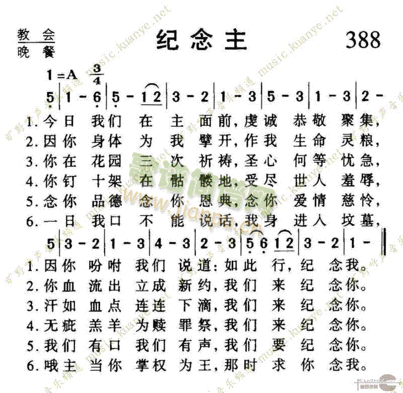 未知 《388纪念主》简谱