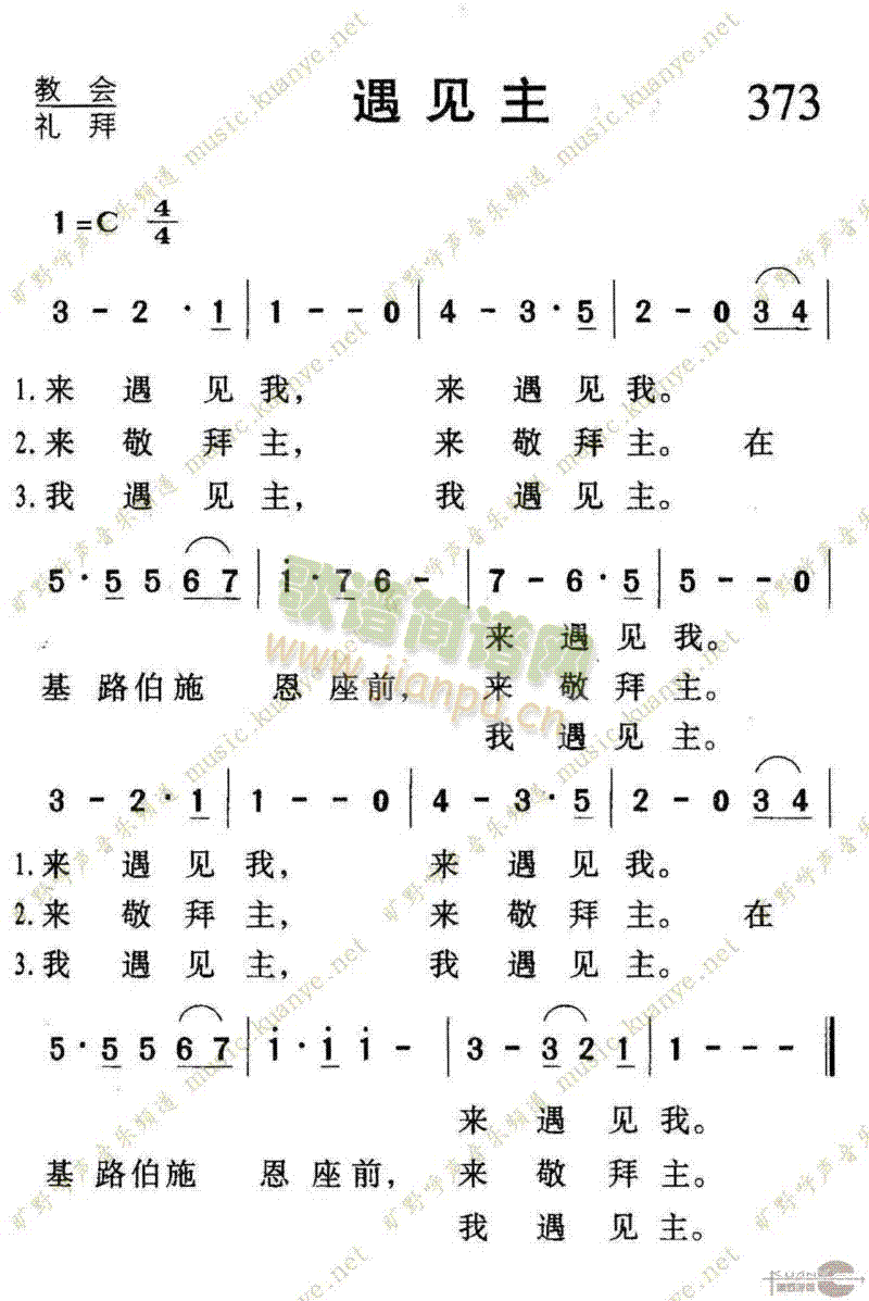 未知 《373遇见主》简谱