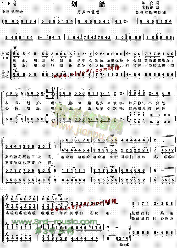 未知 《划船[合唱曲谱]》简谱
