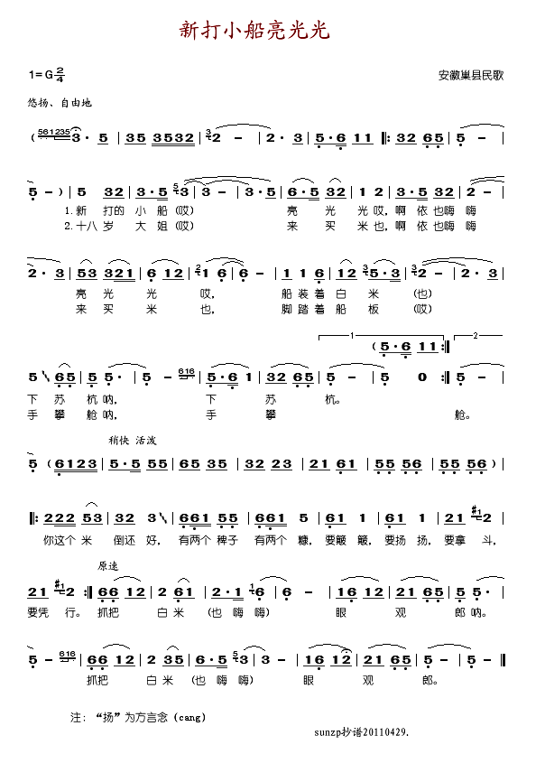 朱逢博 《新打小船亮光光》简谱