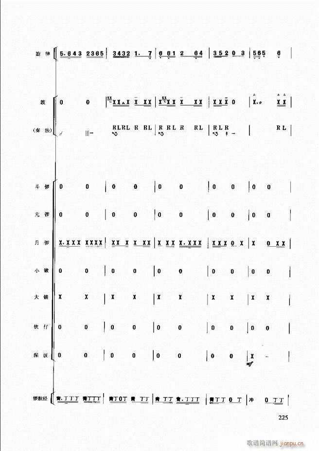 未知 《民族打击乐演奏教程181-240》简谱