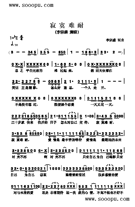 李宗盛 《寂寞难耐 歌曲类 简谱》简谱