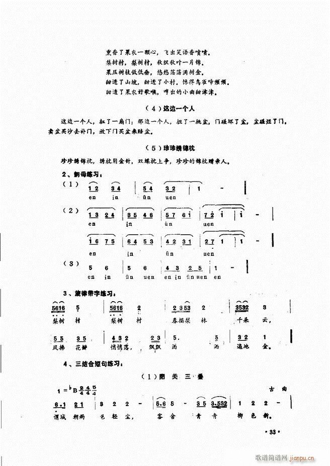 未知 《民族声乐教程 目录前言 1-60》简谱