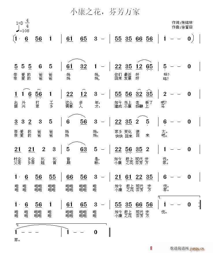 未知 《小康之花 芬芳万家》简谱