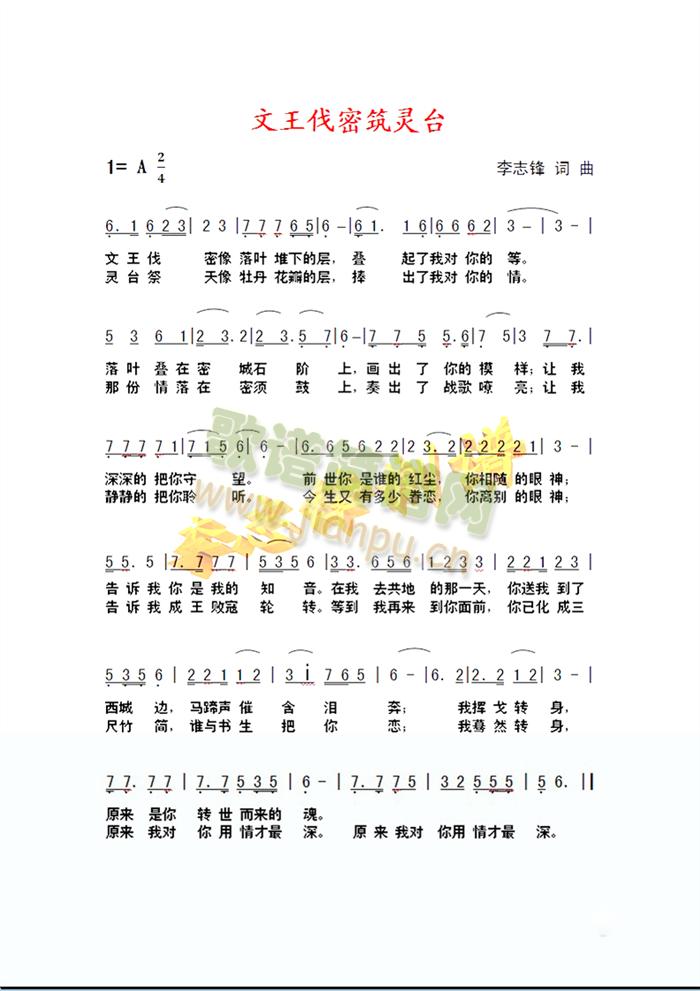 李志锋 《文王伐密筑灵台》简谱