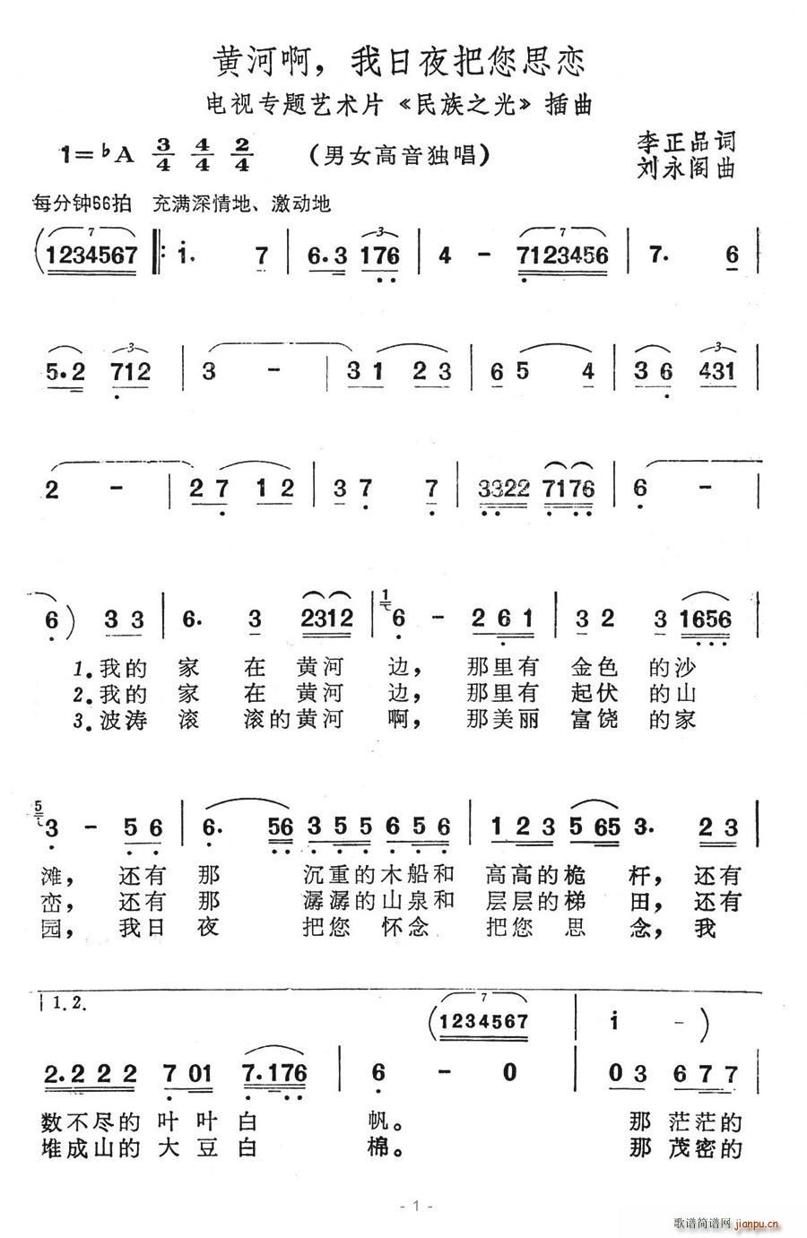 夏雪 李正品 《民族之光》简谱