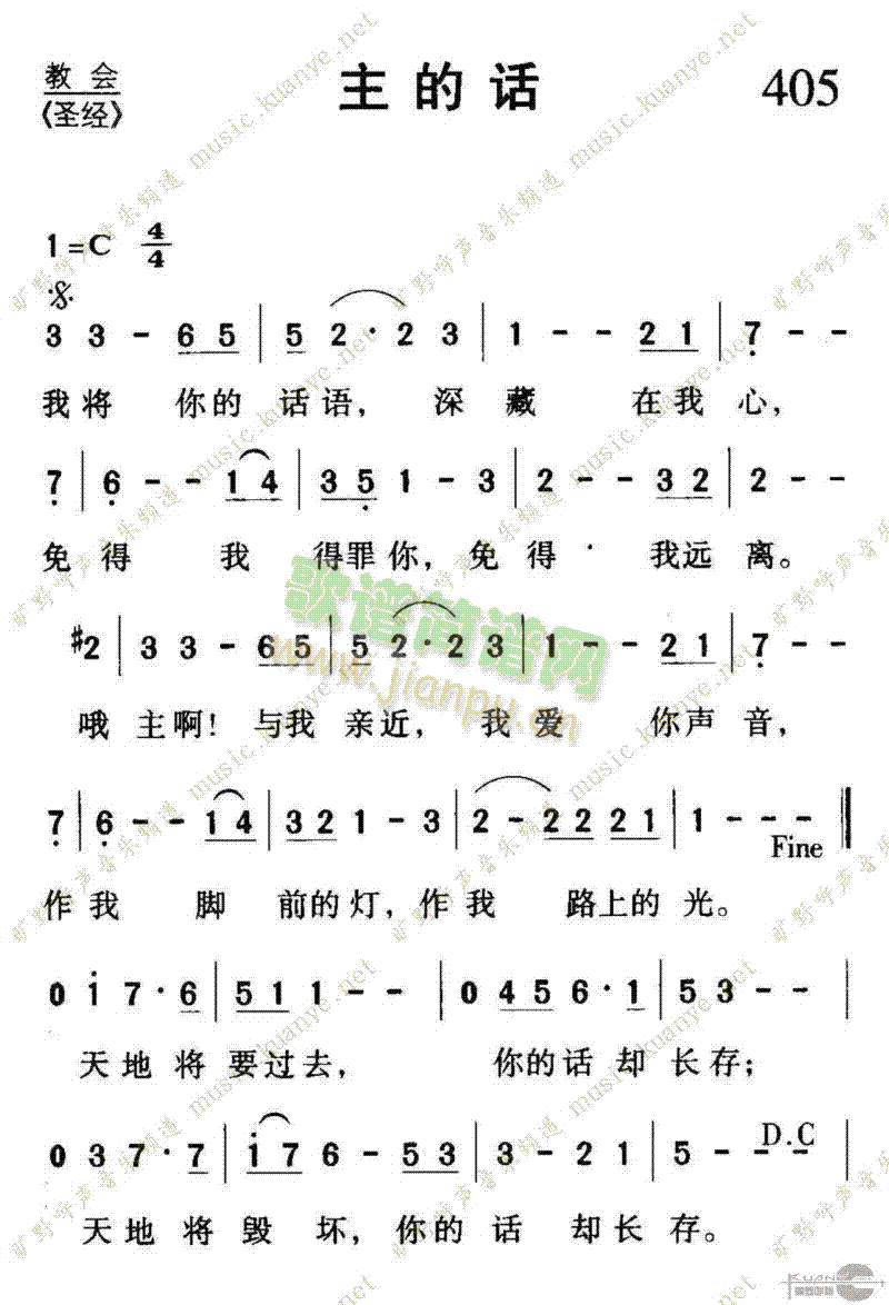 未知 《405主的话》简谱