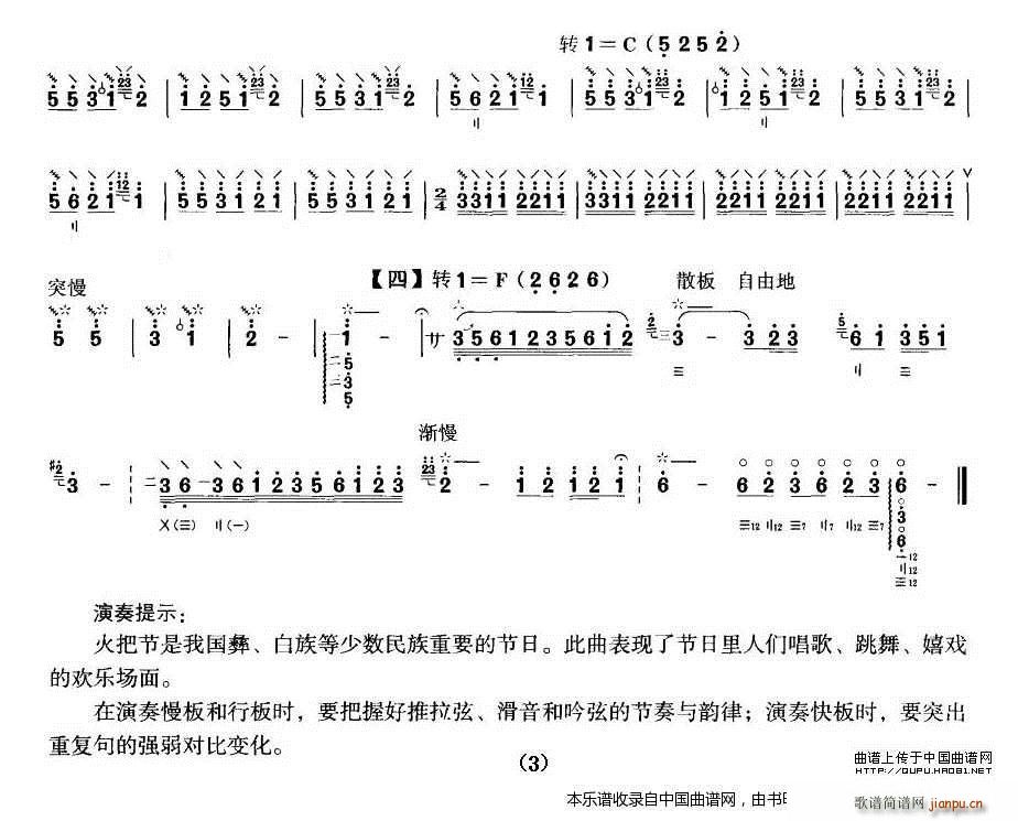 未知 《火把节恋歌（月琴谱） 乐器谱》简谱