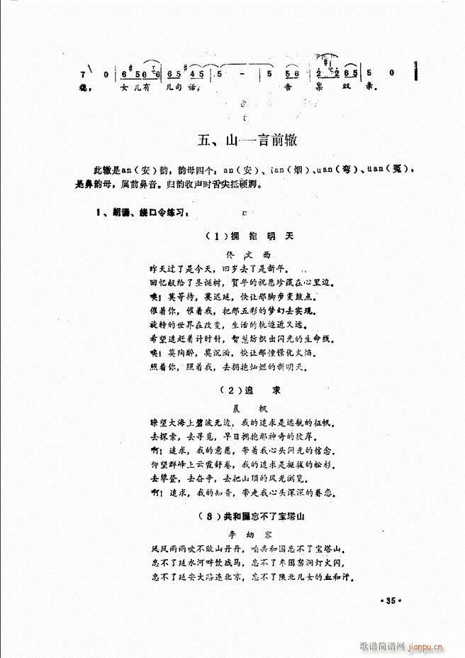 未知 《民族声乐教程 目录前言 1-60》简谱