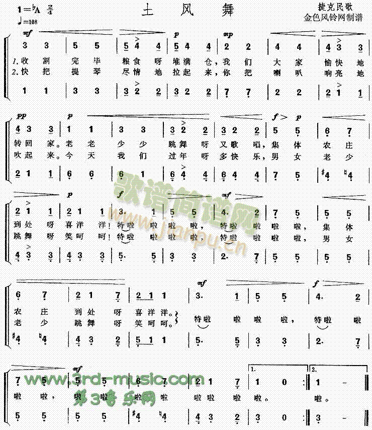 未知 《土风舞(捷克民歌)[合唱曲谱]》简谱