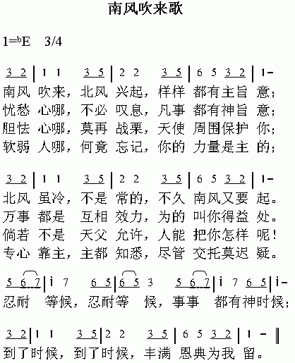 未知 《南风吹来歌》简谱