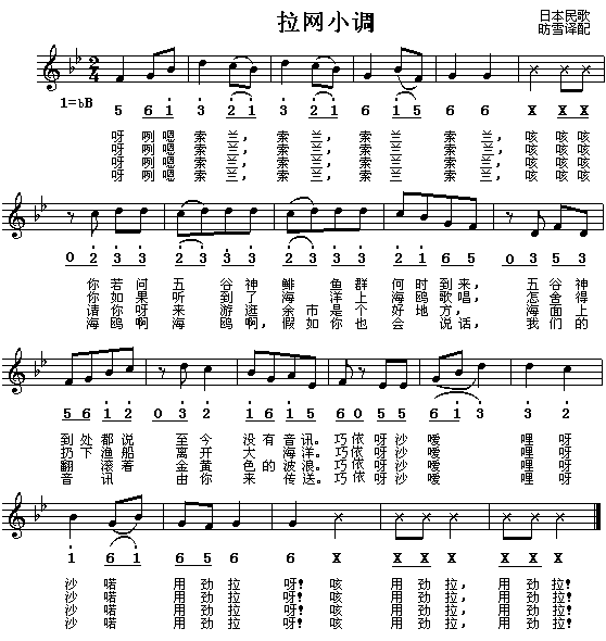 未知 《拉网小调（日）》简谱