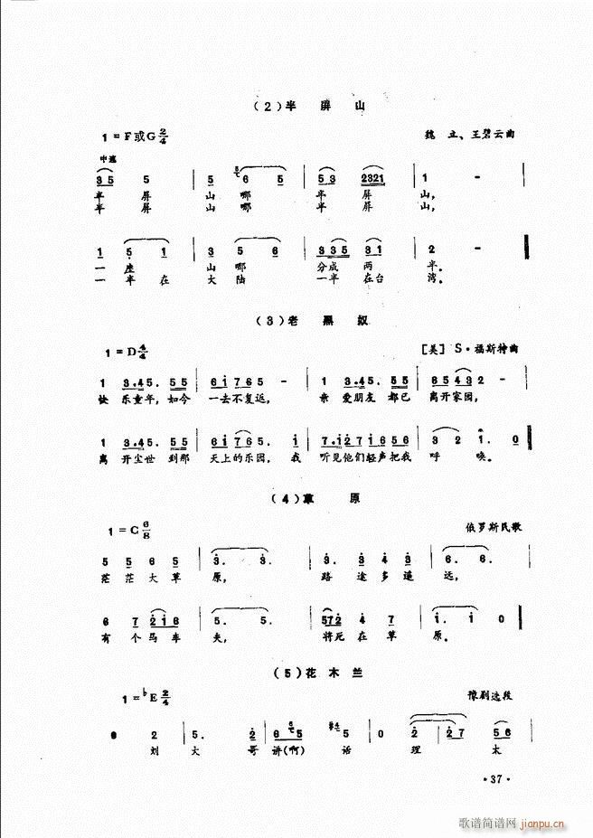 未知 《民族声乐教程 目录前言 1-60》简谱