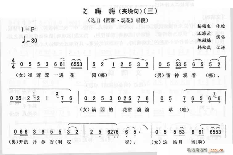 王海云 陈殿栋 《文嗨嗨(夹垛句)》简谱