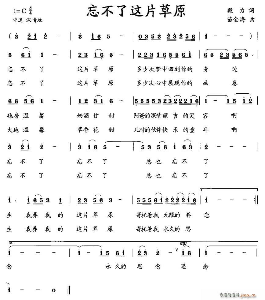 毅力 《忘不了这片草原》简谱