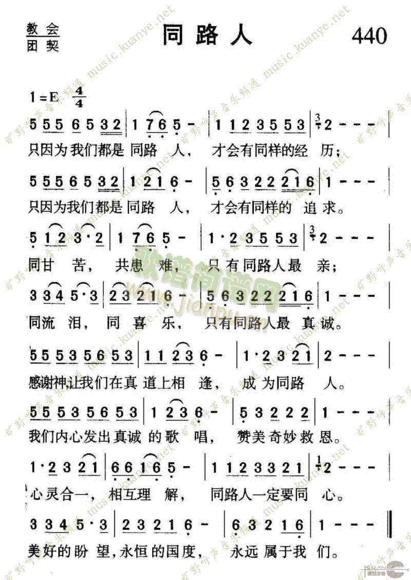 未知 《440同路人》简谱