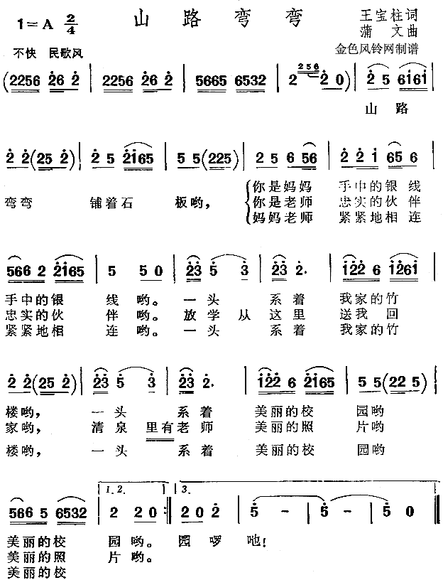 未知 《山路弯弯》简谱