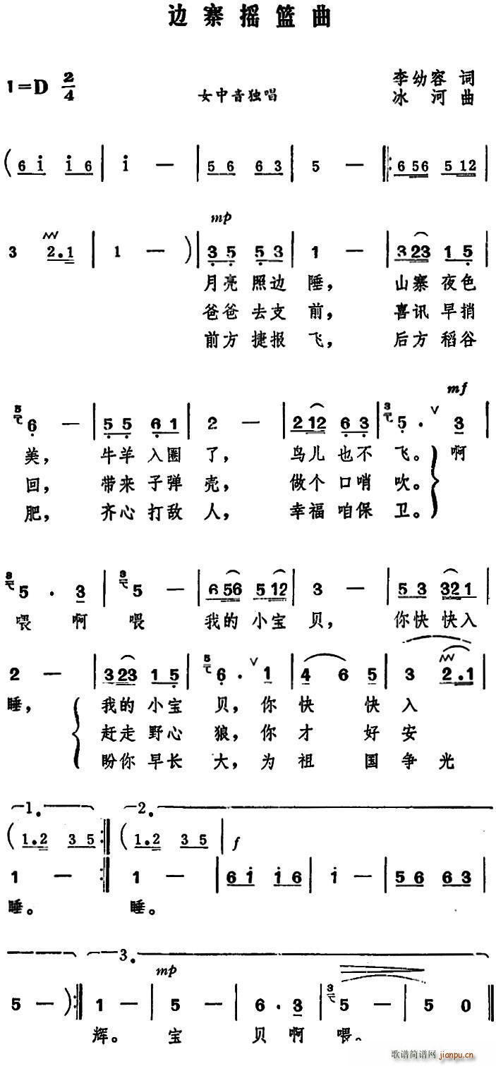 李幼容 《边寨摇篮曲》简谱