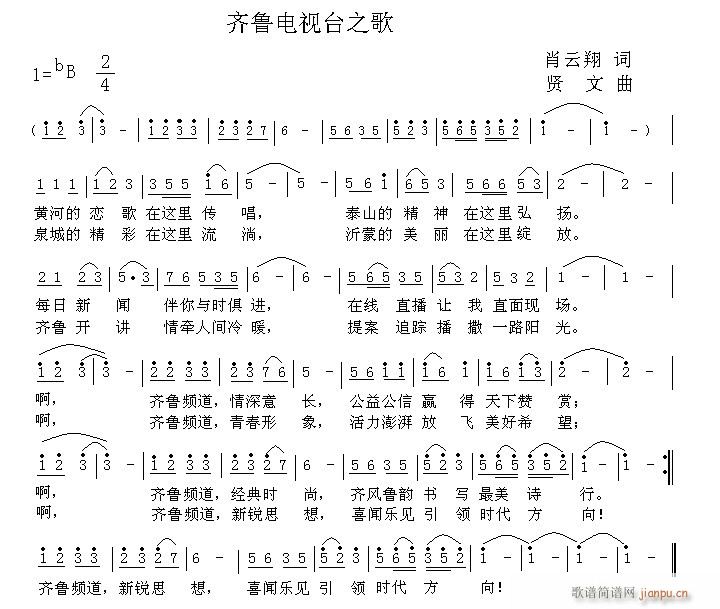 贤文 肖云翔 《文鲁电视台之歌》简谱