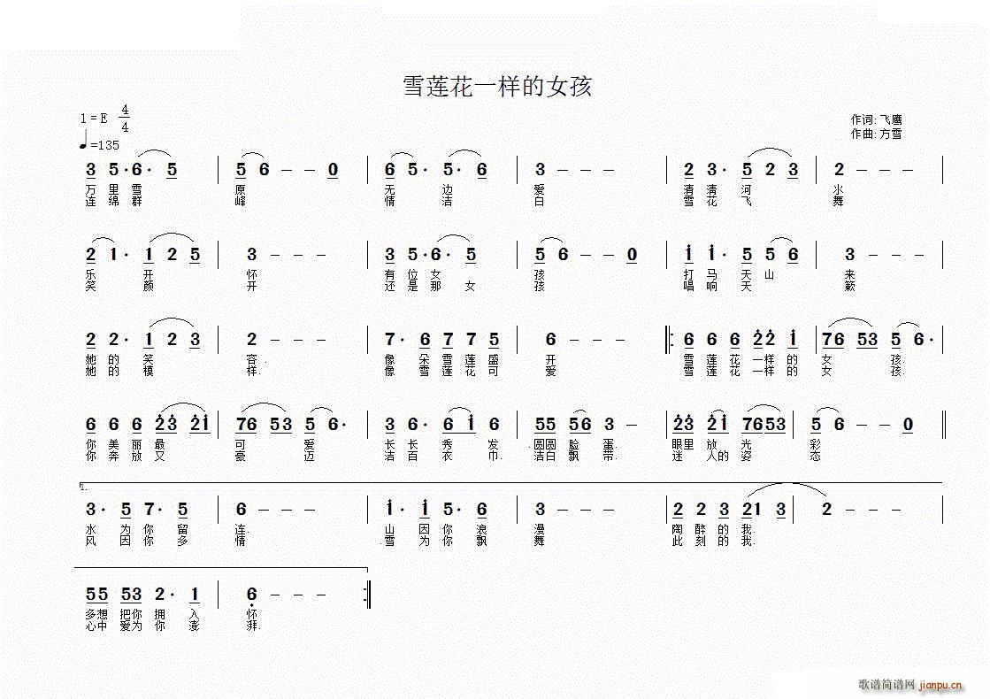 未知 《雪莲花一样的女孩》简谱