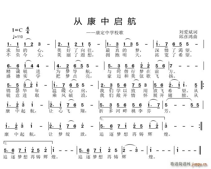 邱彦鸿   刘爱斌 《从康中启航》简谱