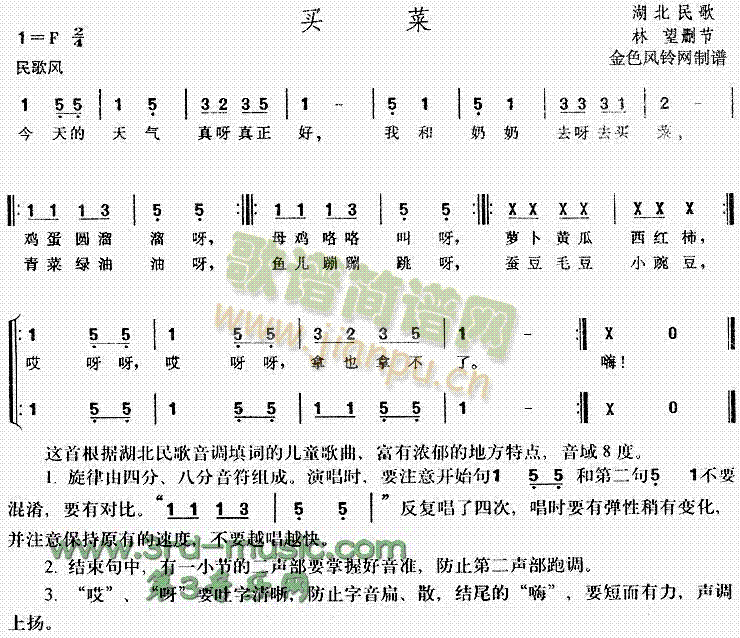 未知 《买菜(湖北民歌、儿童歌)[合唱曲谱]》简谱