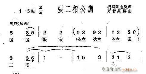 沪剧 《张二相公调》简谱