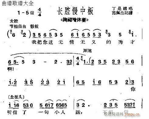 沪剧 《陶福增休妻》简谱