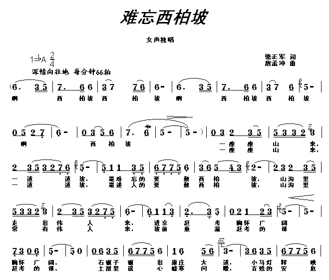 雷佳 《难忘西柏坡》简谱